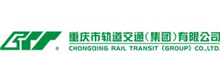 重慶市軌道交通（集團）有限公司